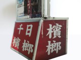 30cm x 27cm x H 30cm